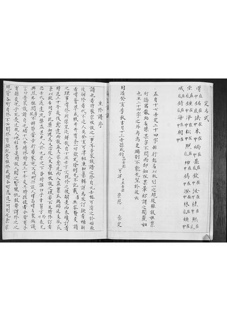 山东苗氏-苗氏族谱.pdf电子版预览图4
