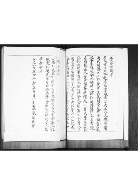 山东苗氏-苗氏族谱.pdf电子版预览图5