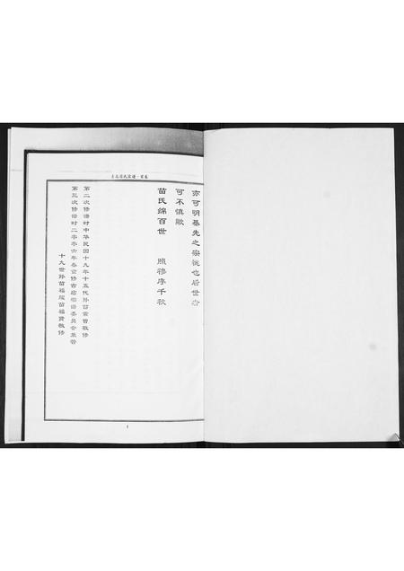 山东苗氏-青岛苗氏宗谱.pdf电子版预览图1