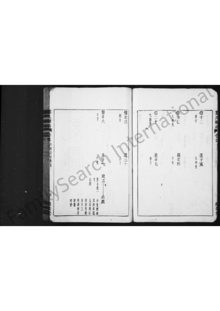 4762.叶氏续谱 [14卷,首1卷].pdf电子版预览图5