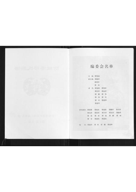 广西缪氏-防城港缪氏族谱.pdf电子版预览图3