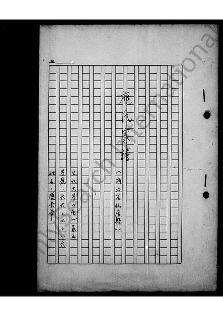 4767.应氏家谱.pdf电子版预览图1