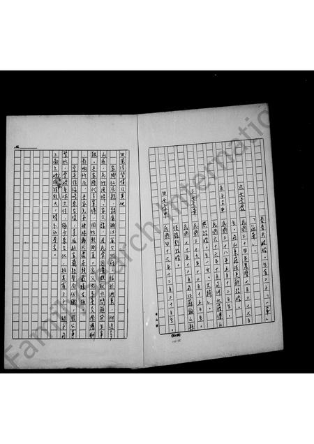 4767.应氏家谱.pdf电子版预览图5