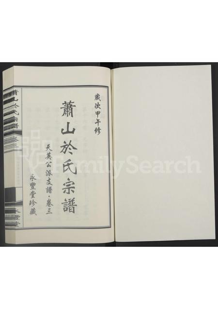 4769.萧山于氏宗谱 [3卷].pdf电子版缩略图