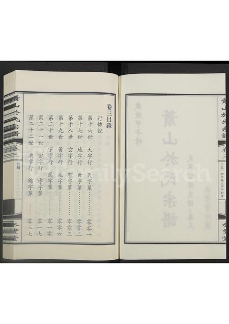 4769.萧山于氏宗谱 [3卷].pdf电子版预览图1