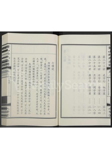 4769.萧山于氏宗谱 [3卷].pdf电子版预览图2