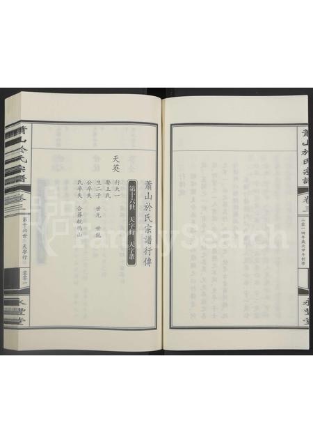 4769.萧山于氏宗谱 [3卷].pdf电子版预览图3