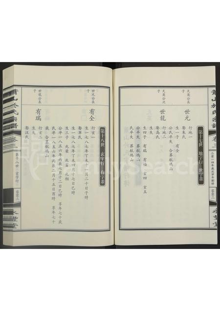 4769.萧山于氏宗谱 [3卷].pdf电子版预览图4