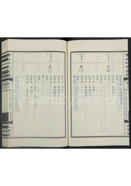 4769.萧山于氏宗谱 [3卷].pdf电子版预览图5