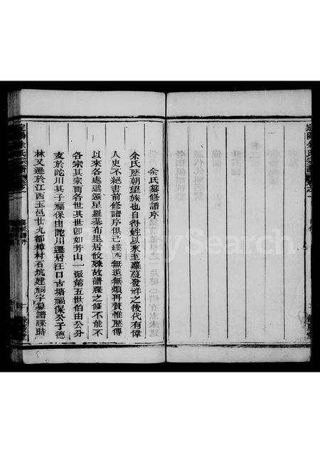 4770.定阳余氏宗谱 [2卷].pdf电子版预览图3