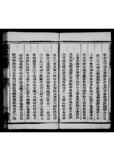 4770.定阳余氏宗谱 [2卷].pdf电子版预览图4