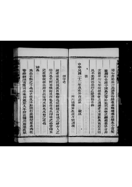 4770.定阳余氏宗谱 [2卷].pdf电子版预览图5