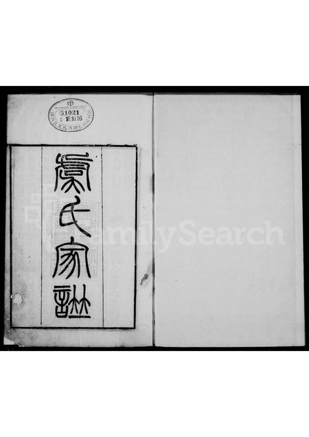 4777.虞氏家谱.pdf电子版缩略图