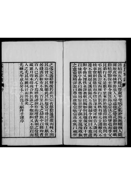 4777.虞氏家谱.pdf电子版预览图2