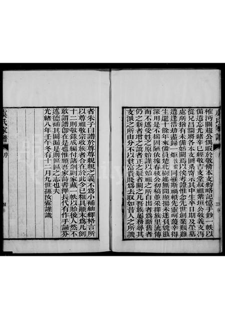 4777.虞氏家谱.pdf电子版预览图4