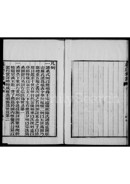 4777.虞氏家谱.pdf电子版预览图5