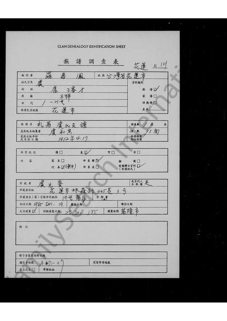 4779.札马虞氏支谱(别名：虞氏支谱).pdf电子版缩略图