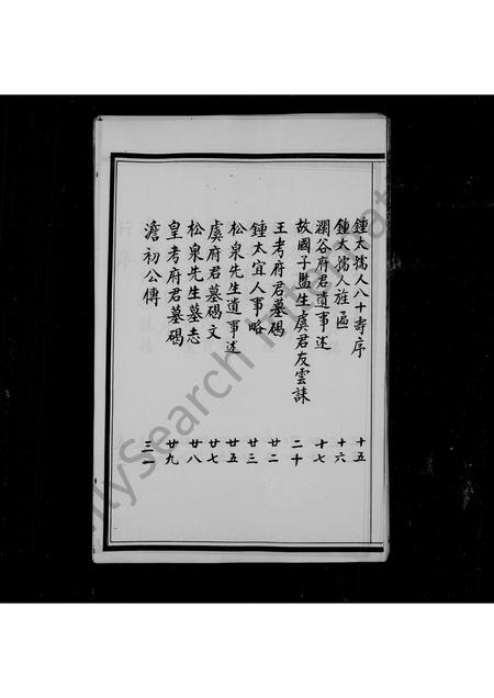 4779.札马虞氏支谱(别名：虞氏支谱).pdf电子版预览图4