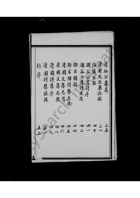 4779.札马虞氏支谱(别名：虞氏支谱).pdf电子版预览图5