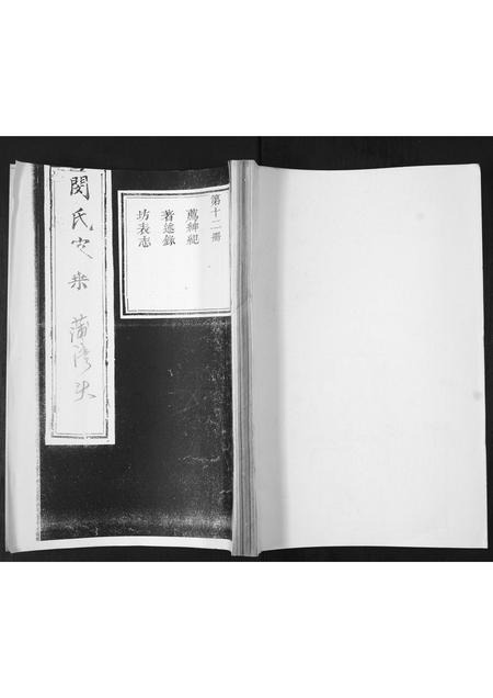 山东闵氏-闵氏家乘[不分卷].pdf电子版缩略图