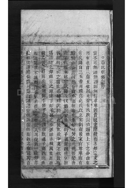 4791.云岭章氏宗谱 [3卷](别名：永嘉云岭章氏宗谱、Yun Ling Zhang Shi Zong Pu、云岭章氏宗谱).pdf电子版预览图2