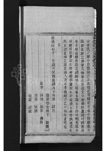 4791.云岭章氏宗谱 [3卷](别名：永嘉云岭章氏宗谱、Yun Ling Zhang Shi Zong Pu、云岭章氏宗谱).pdf电子版预览图3