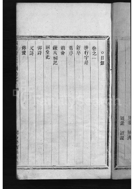 4791.云岭章氏宗谱 [3卷](别名：永嘉云岭章氏宗谱、Yun Ling Zhang Shi Zong Pu、云岭章氏宗谱).pdf电子版预览图4