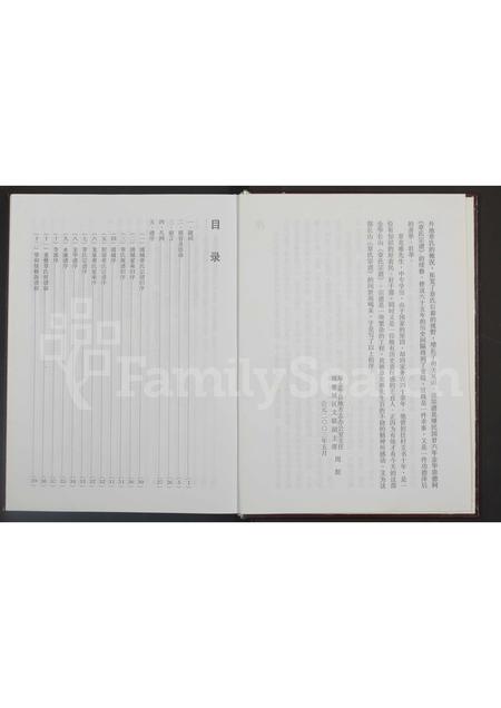 4794.金华长山章氏宗谱 [全1册].pdf电子版预览图1