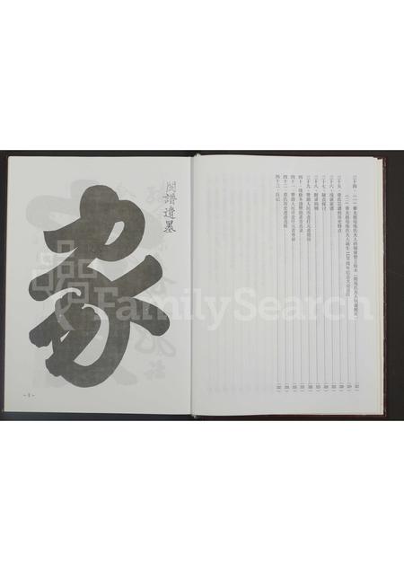 4794.金华长山章氏宗谱 [全1册].pdf电子版预览图3
