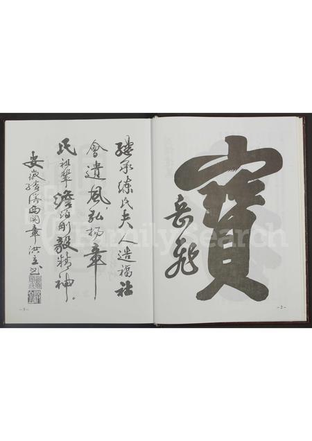 4794.金华长山章氏宗谱 [全1册].pdf电子版预览图4