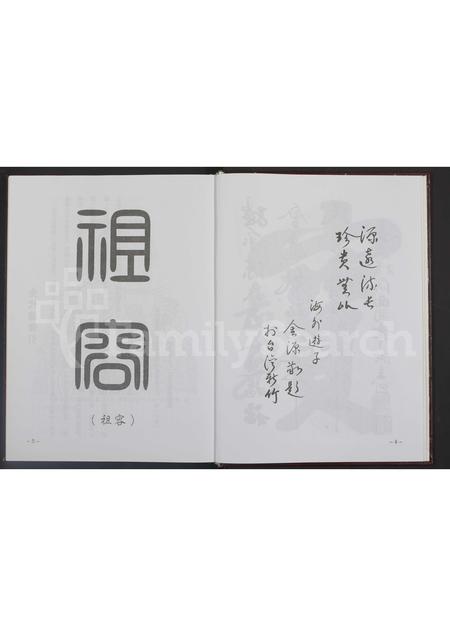 4794.金华长山章氏宗谱 [全1册].pdf电子版预览图5
