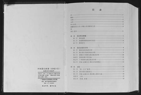 广西莫氏-河池莫氏族谱.pdf电子版预览图1