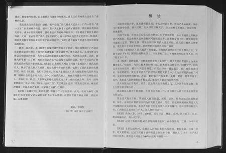 广西莫氏-河池莫氏族谱.pdf电子版预览图3