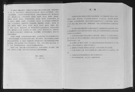 广西莫氏-河池莫氏族谱.pdf电子版预览图4