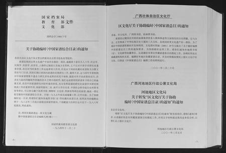 广西莫氏-河池莫氏族谱.pdf电子版预览图5