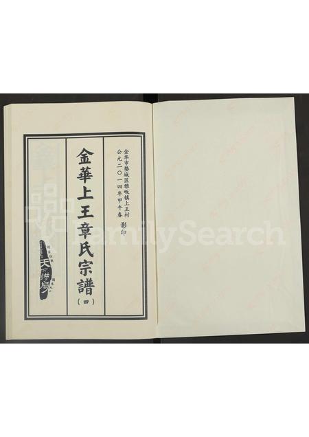 4798.金华上王章氏宗谱.pdf电子版缩略图