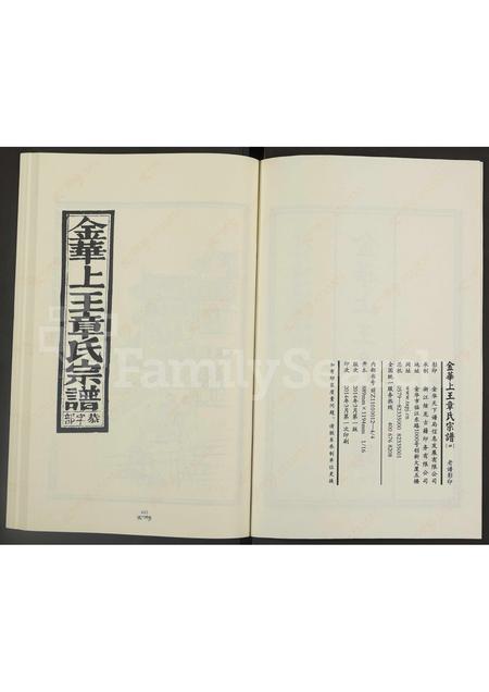 4798.金华上王章氏宗谱.pdf电子版预览图1