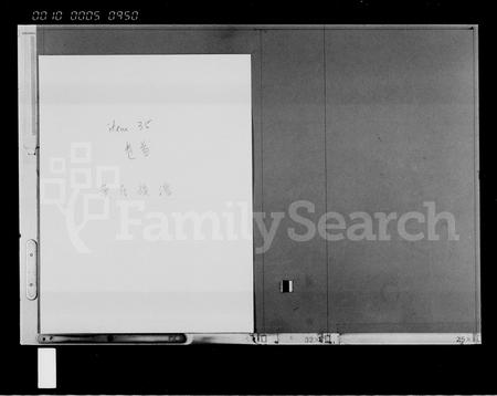 海南莫氏-莫氏族谱 [36卷,首1卷].pdf电子版预览图1