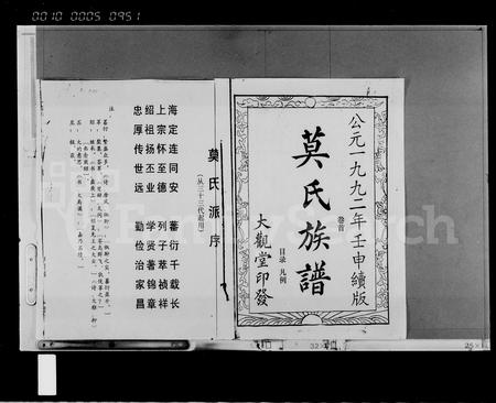 海南莫氏-莫氏族谱 [36卷,首1卷].pdf电子版预览图2