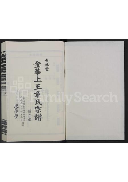 4799.金华上王章氏宗谱 [3卷].pdf电子版缩略图