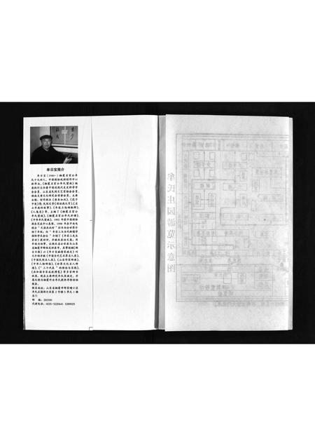 山东牟氏-牟氏庄园故事 [不分卷].pdf电子版预览图3