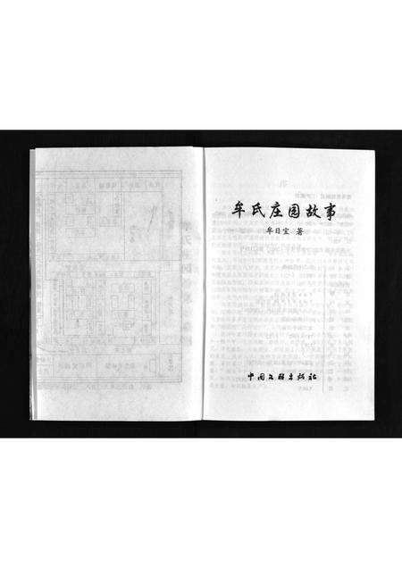 山东牟氏-牟氏庄园故事 [不分卷].pdf电子版预览图4
