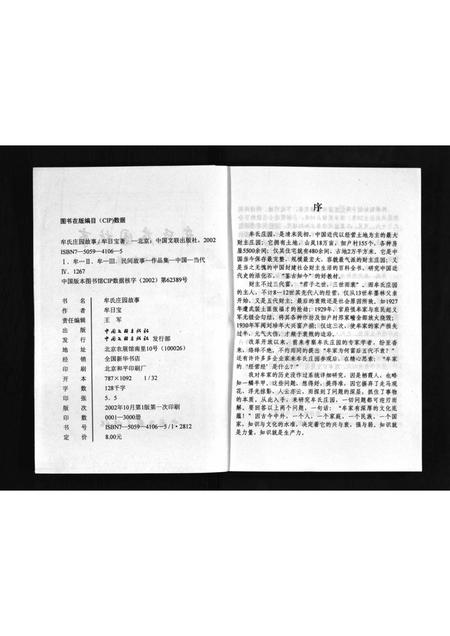 山东牟氏-牟氏庄园故事 [不分卷].pdf电子版预览图5