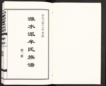 山东牟氏-潍水派牟氏族谱 [7卷合3册](别名：牟氏族谱).pdf电子版预览图1
