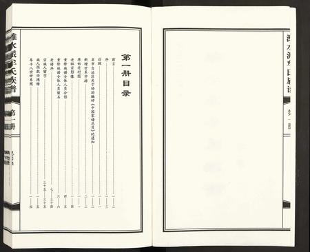 山东牟氏-潍水派牟氏族谱 [7卷合3册](别名：牟氏族谱).pdf电子版预览图2