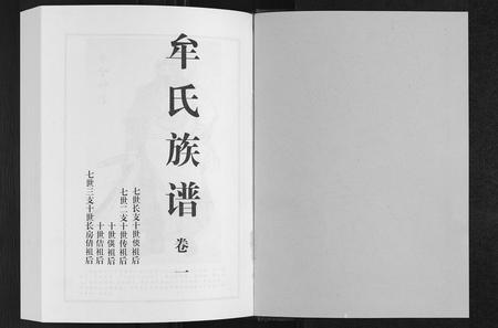 山东牟氏-牟氏族谱.pdf电子版预览图1