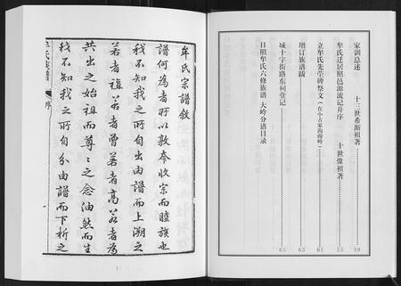 山东牟氏-牟氏族谱.pdf电子版预览图3