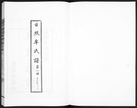 山东牟氏-牟氏族谱[9册].pdf电子版预览图1