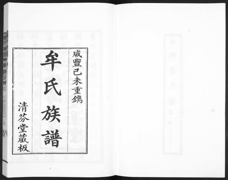 山东牟氏-牟氏族谱[9册].pdf电子版预览图2
