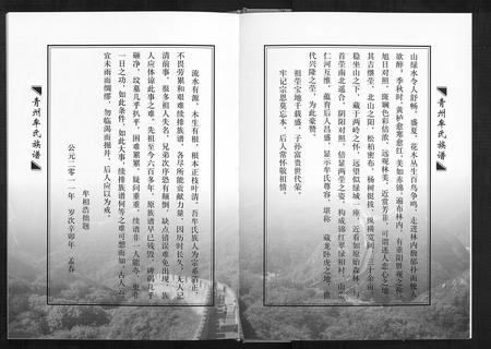 山东牟氏-牟氏族谱[不分卷].pdf电子版预览图4